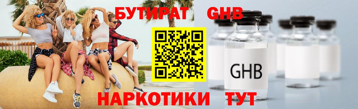 БУТИРАТ BDO 33%  Вход с VPN  Белорецк 