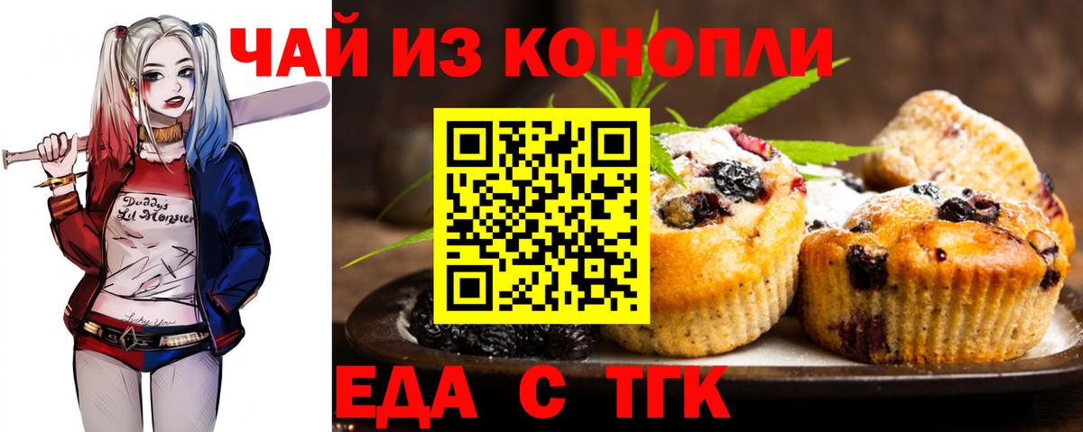 Белорецк  Еда ТГК марихуана  Вход с VPN 