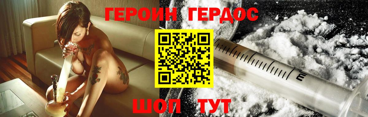 ГЕРОИН белый Белорецк