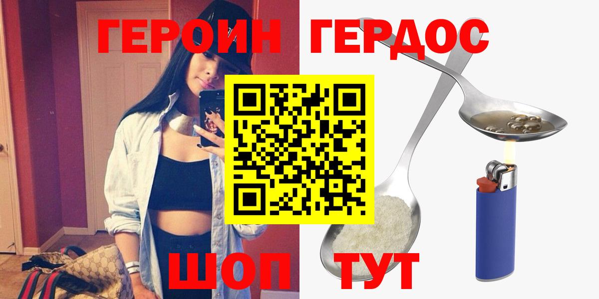 Белорецк  ГЕРОИН хмурый  Вход с VPN 