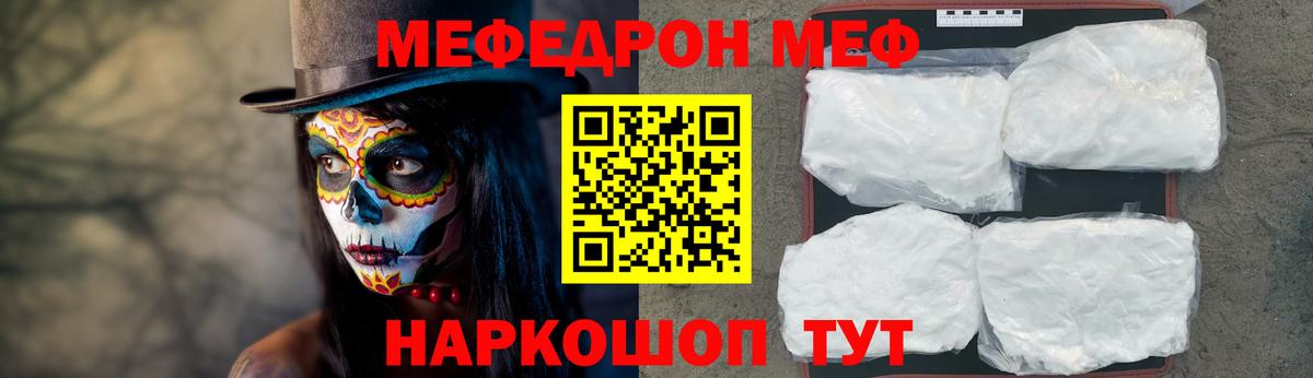 Меф мяу мяу мука Белорецк