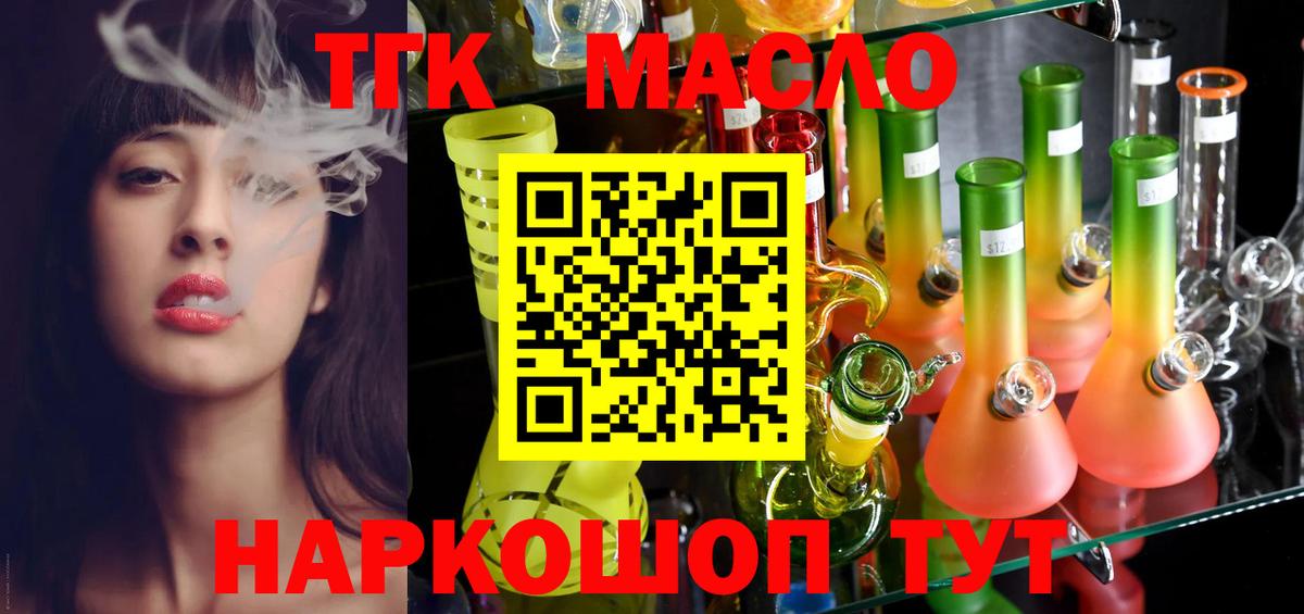 ТГК гашишное масло  Вход с VPN  Белорецк  Дистиллят ТГК вейп 